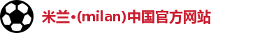 米兰